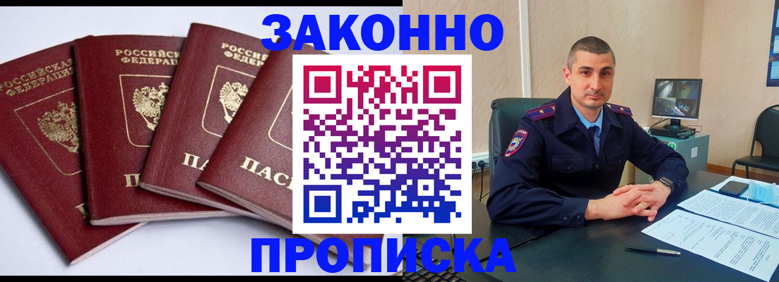 прописка регистрация в Кропоткине