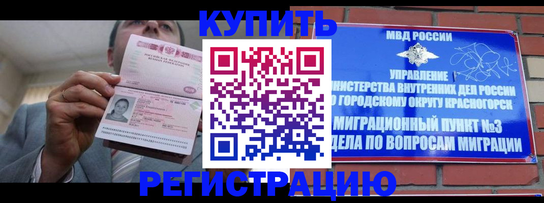 прописка в Кропоткине