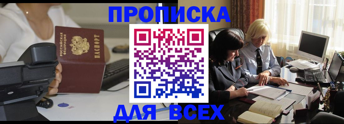 временная регистрация недорого в Кропоткине