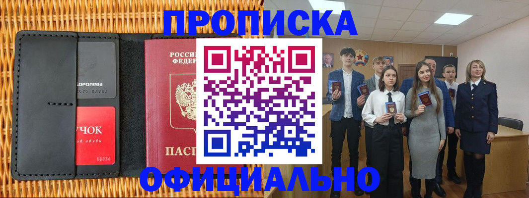 временная прописка в Кропоткине