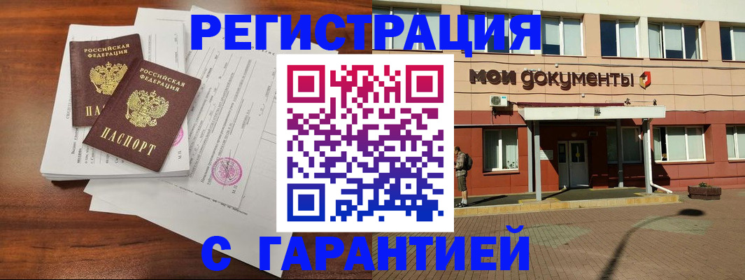 прописка для работы в Кропоткине